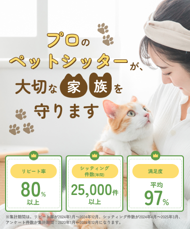 sewakl（セワクル）｜ペットホテルよりも安心でお得なペットシッター！まずはカウンセリングをしてみてください
